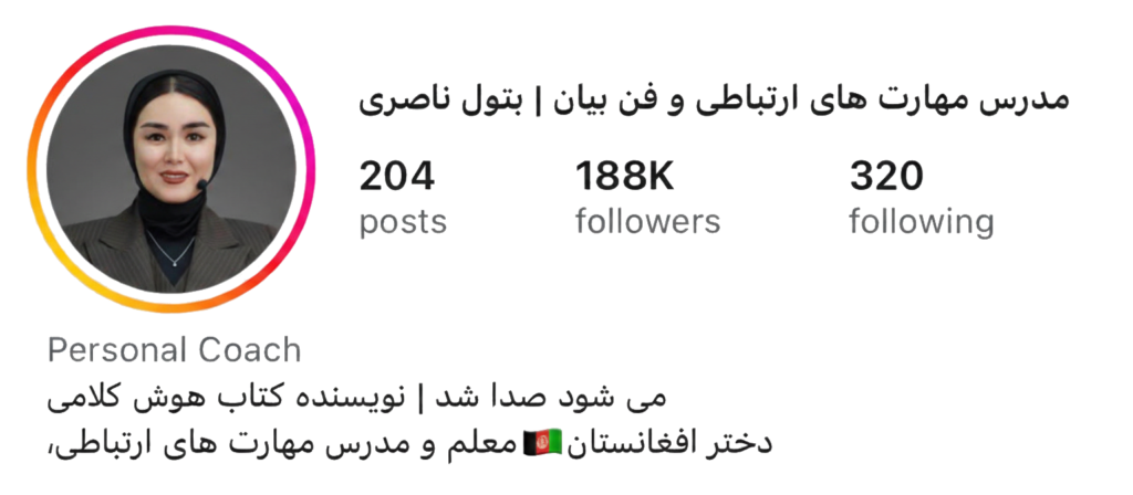 بتول-ناصری-مدرس-فن-بیان-و-سخنرانی-پروفایل
