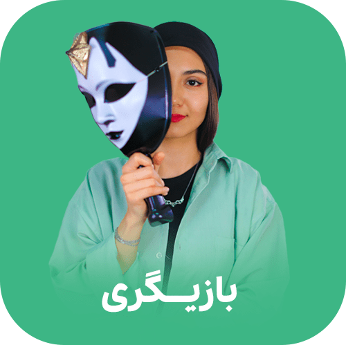 بازیگری -مدرسه دختران افغان