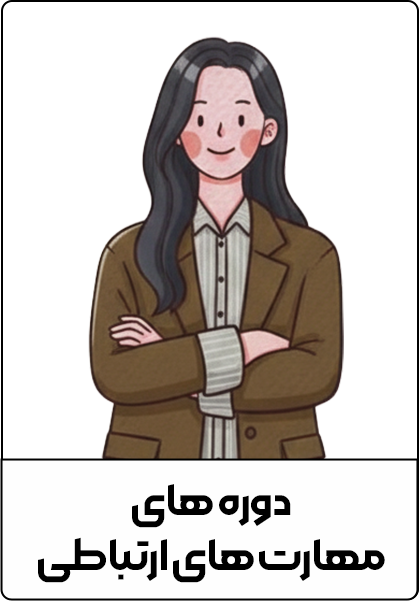 دوره مهارتهای ارتباطی مدرسه دختران افغان