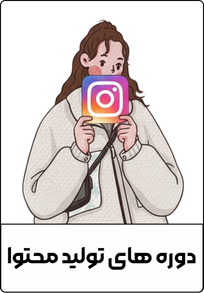 دوره های تولید محتوا مدرسه دختران افغان