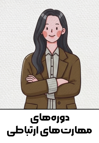 دوره‌های-مهارت‌های-ارتباطی-مدرسه-دختران-افغان