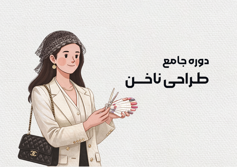 دوره طراحی ناخن مدرسه دختران افغان